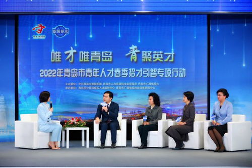 800余家企業(yè)發(fā)布6000個(gè)人才崗位 青島啟動(dòng)青年人才春季招才引智行動(dòng)