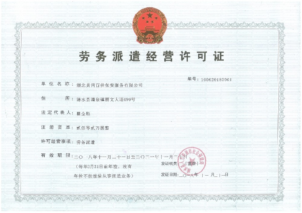 勞務(wù)派遣經(jīng)營(yíng)許可證申請(qǐng)流程_勞動(dòng)