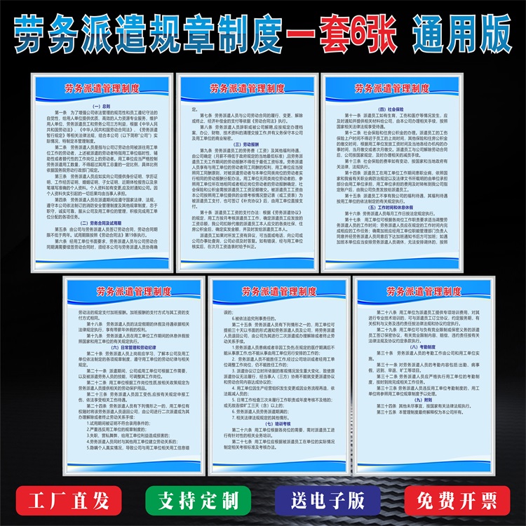 勞務派遣公司規(guī)章制度人力資源介紹所勞務服務公司上墻制度
