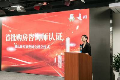 探索經(jīng)紀服務新發(fā)展 麥田房產(chǎn)攜手中介協(xié)會重塑行業(yè)標準