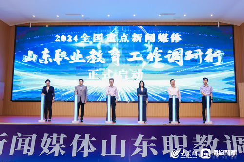 全國重點新聞媒體山東職教發展調研行啟動