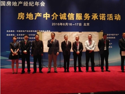 承諾十項(xiàng)誠(chéng)信服務(wù) 全國(guó)九大中介機(jī)構(gòu)聯(lián)合推動(dòng)經(jīng)紀(jì)行業(yè)健康發(fā)展
